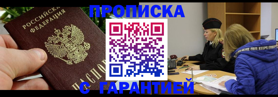 прописка регистрация в Кирсе